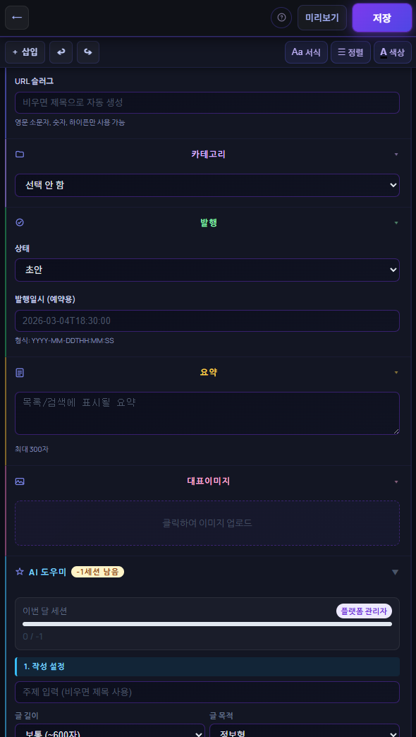 모바일에서도 관리자 사용이 편해 졌습니다.