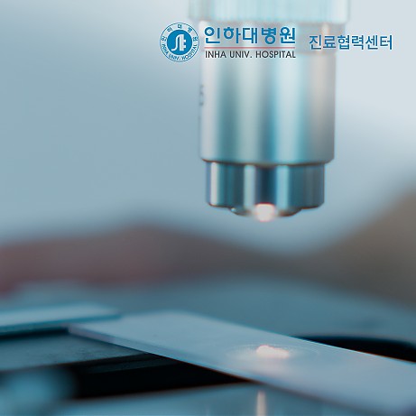 인하대병원 진료협력센터